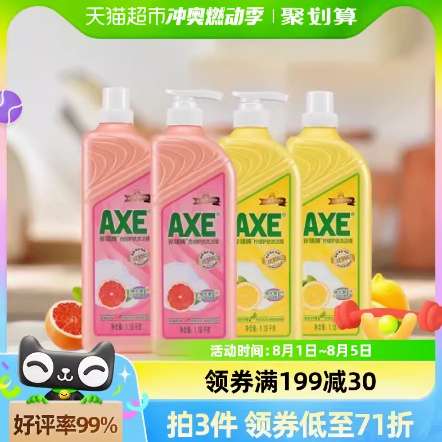 36.9元！斧头牌柠檬1.18kg*2+西柚1.18kg*2洋甘菊洗洁精（需凑单）