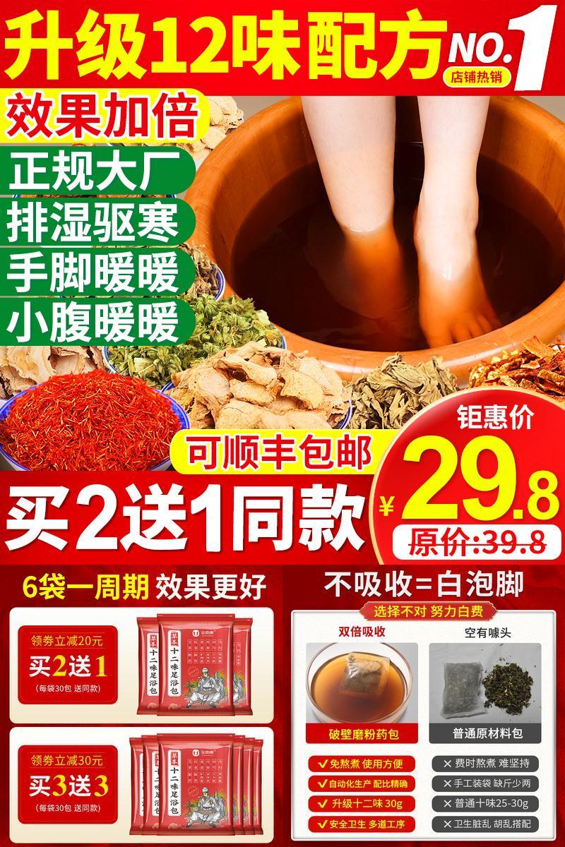 包艾草草本足浴包粉球男女士泡脚药