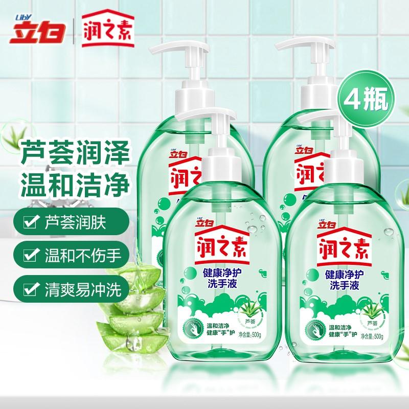 【官方旗舰店】立白润之素抑菌洗手液儿童婴儿专用 4瓶*500g