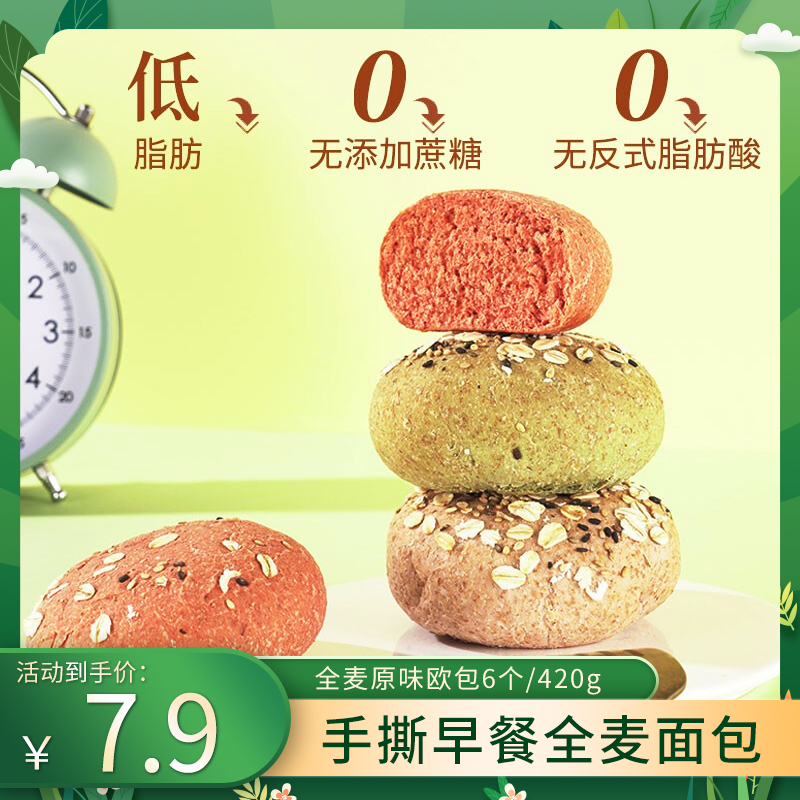 【漏洞7.9】张阿庆全麦面包原味欧包 6个 420g