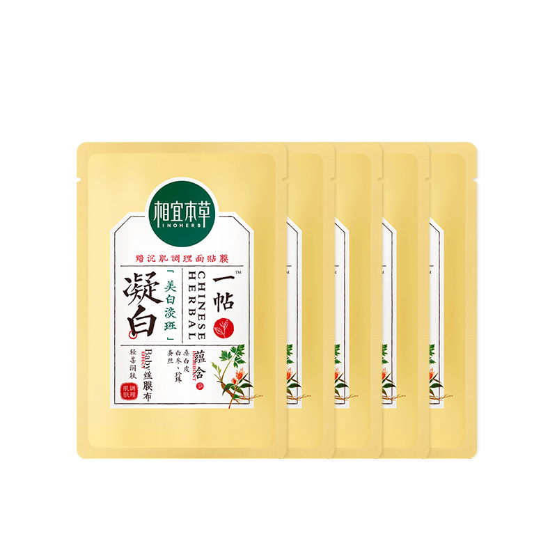 相宜本草凝白调理面膜美白淡斑特证补水保湿