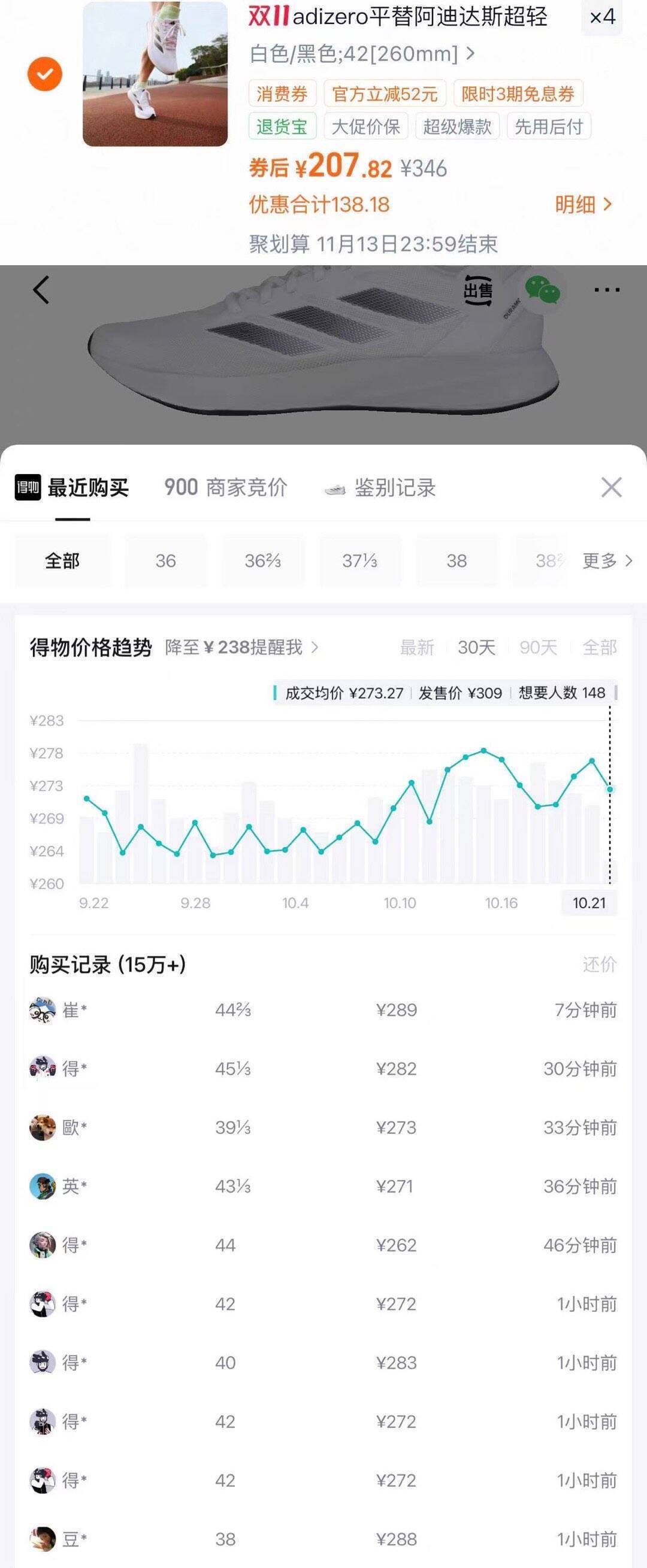 阿迪达斯小RC跑鞋消费券叠加购物金到手186元