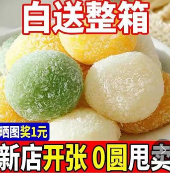 【新店开业优惠】5.9元包邮！七点十分 驴打滚糯米糍零食30包