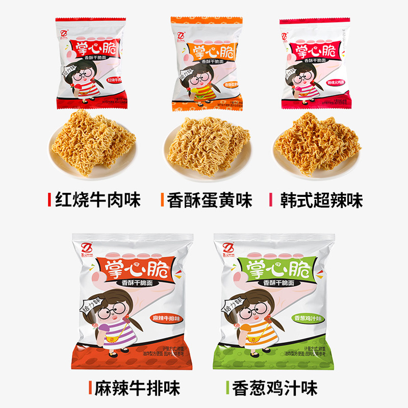 签到1-2元】真心干脆面掌心脆小零食10包