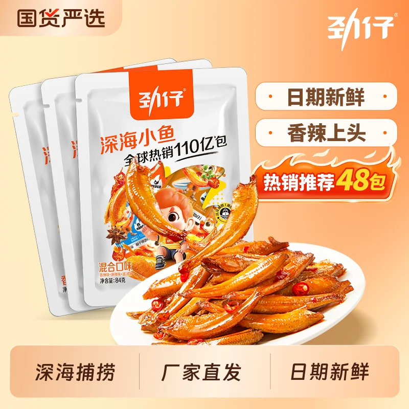 劲仔深海小鱼仔香辣味