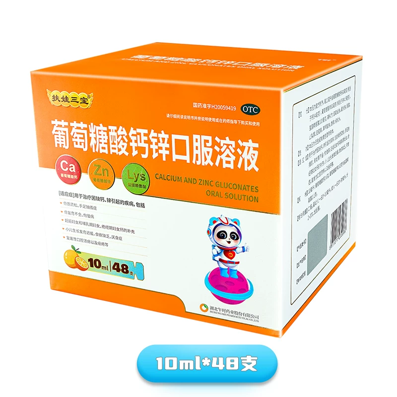 扶娃葡萄糖钙锌口服液10ml*48支