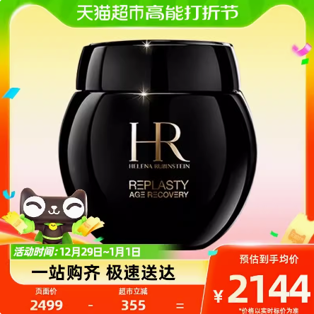 【好价返场】1875.78元包邮！赫莲娜 活颜修护黑绷带晚霜50ml