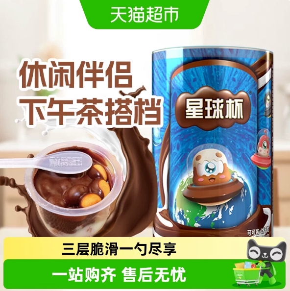 6.9元包邮！星球杯 糖果巧克力饼干甜甜乐300g