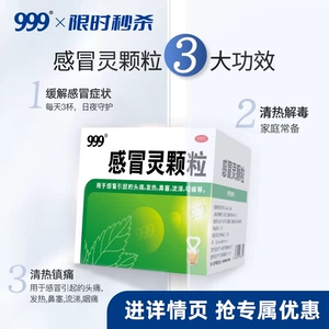 999三九感冒灵颗粒9袋/盒止咳化痰发热鼻塞流感咽痛感冒药