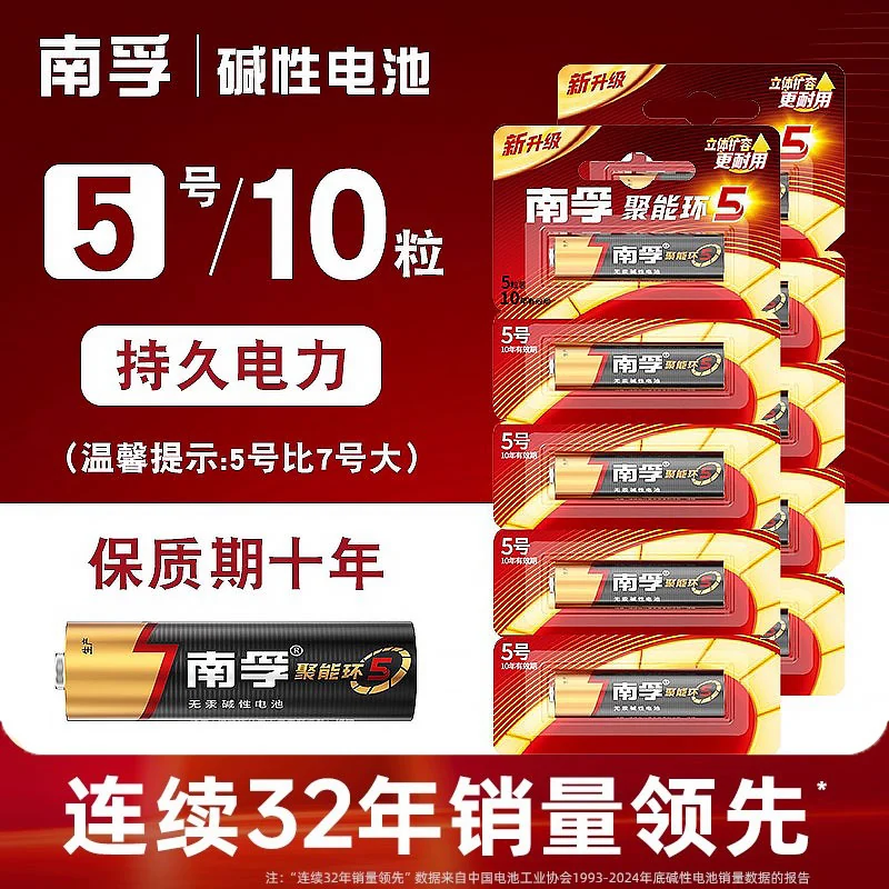南孚5号7号电池5粒