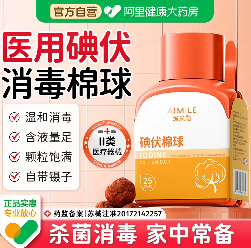碘伏棉球无菌一次性医用酒精消毒碘酒棉花球脱脂棉罐装棉花团