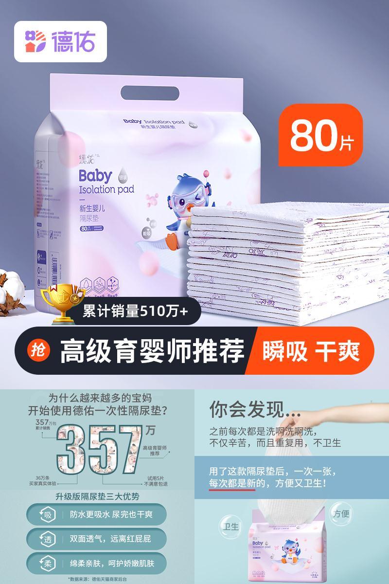 德佑防水透气新生宝宝隔尿垫