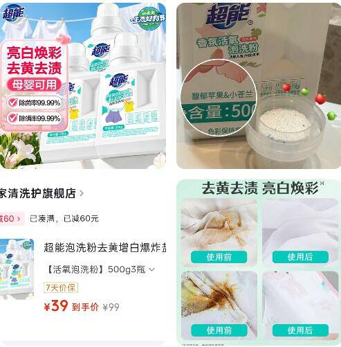 超能香氛泡洗粉500g*3瓶返场，低至13元/瓶
