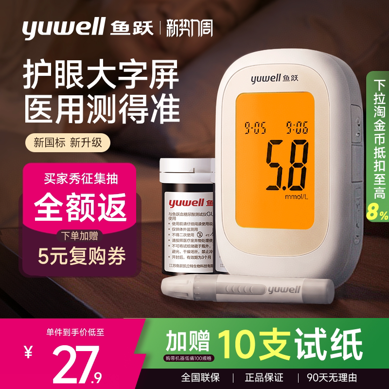 鱼跃550血糖仪测试仪560试纸家用老人高精准测血糖的仪器官方监测