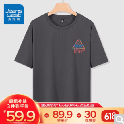 99.5元包邮！真维斯3件T恤2条裤子