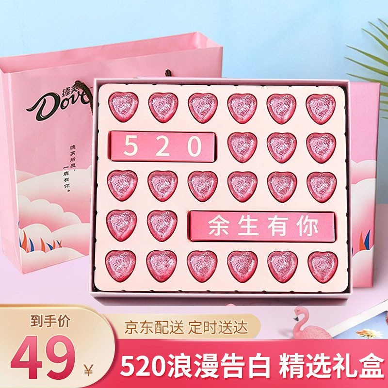 【漏洞39】德芙（Dove） 520情人节礼物 心语巧克力 精选礼盒