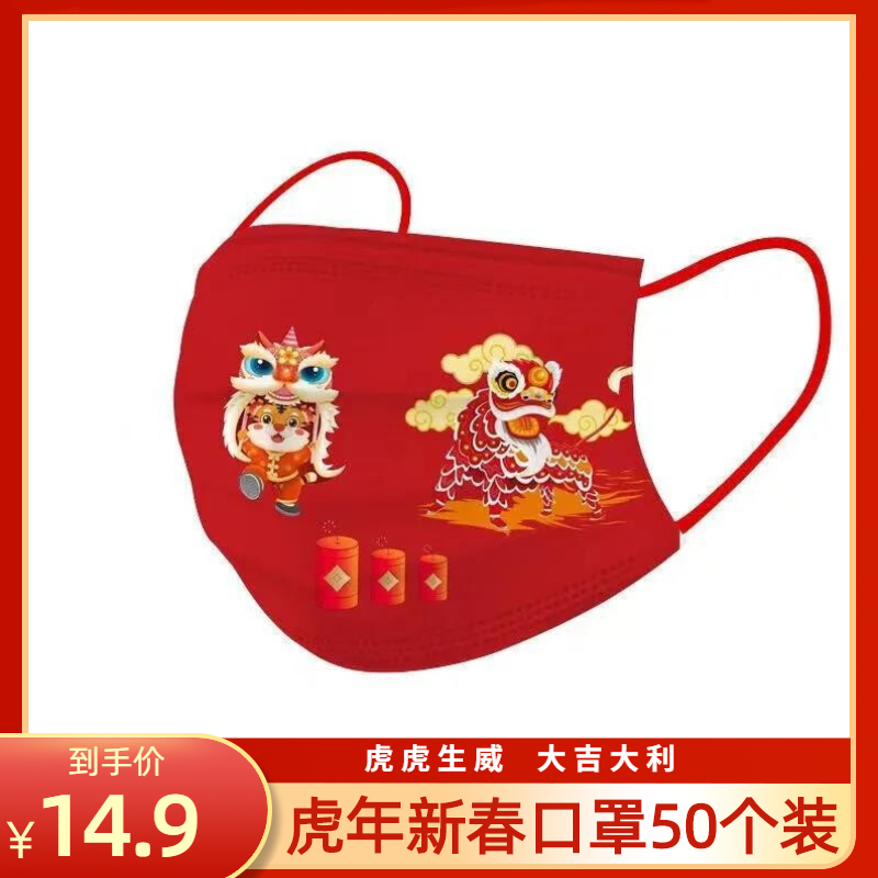 【旗舰店】尖尾燕  2022新款虎年口罩  50只【独立装】