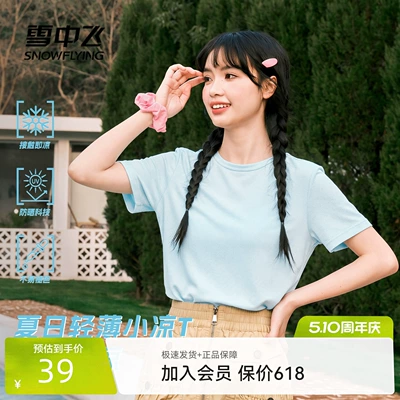 【雪T】雪中飞冰丝短袖t恤夏季薄款2026新款半截袖男女防晒上衣PC