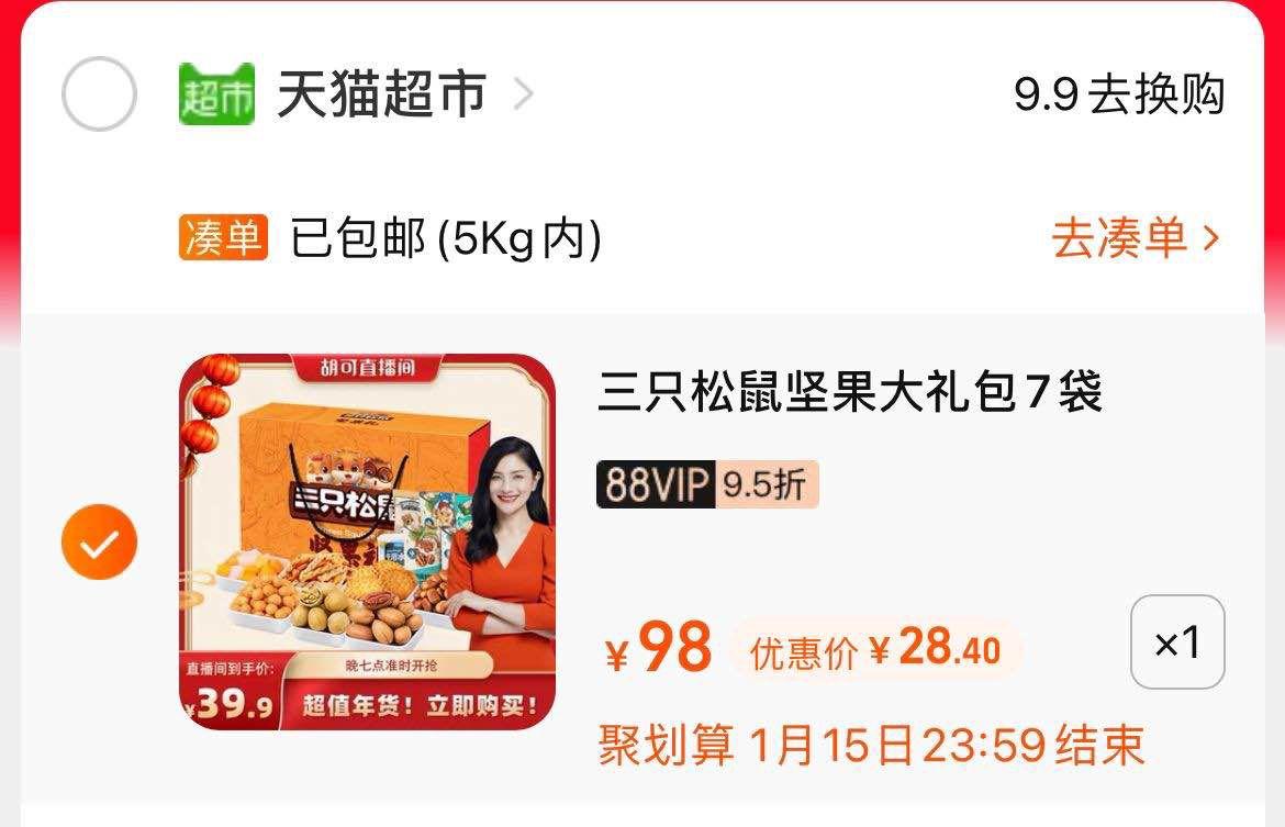 三只松鼠每日坚果礼盒
