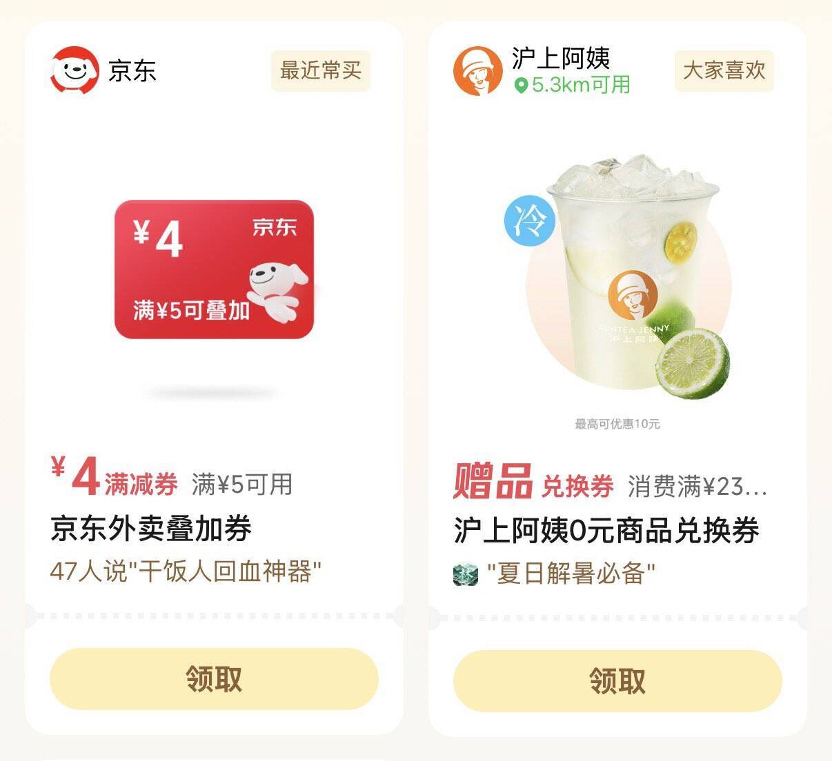 微信摇一摇领5-4/3-2券，叠加京东外卖更划算