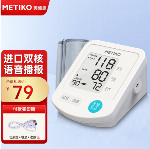 59元包邮！美体康 全自动电子血压计 语音款