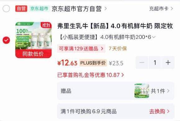 弗里生乳牛鲜牛奶 200ml*6，首单低至12.6元