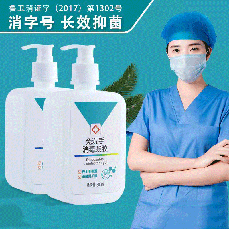 免洗洗手液按压瓶装儿童家用免洗手消毒凝胶