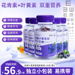 33元包邮！拜曼 蓝莓叶黄素酯 果汁软糖 30粒*5瓶
