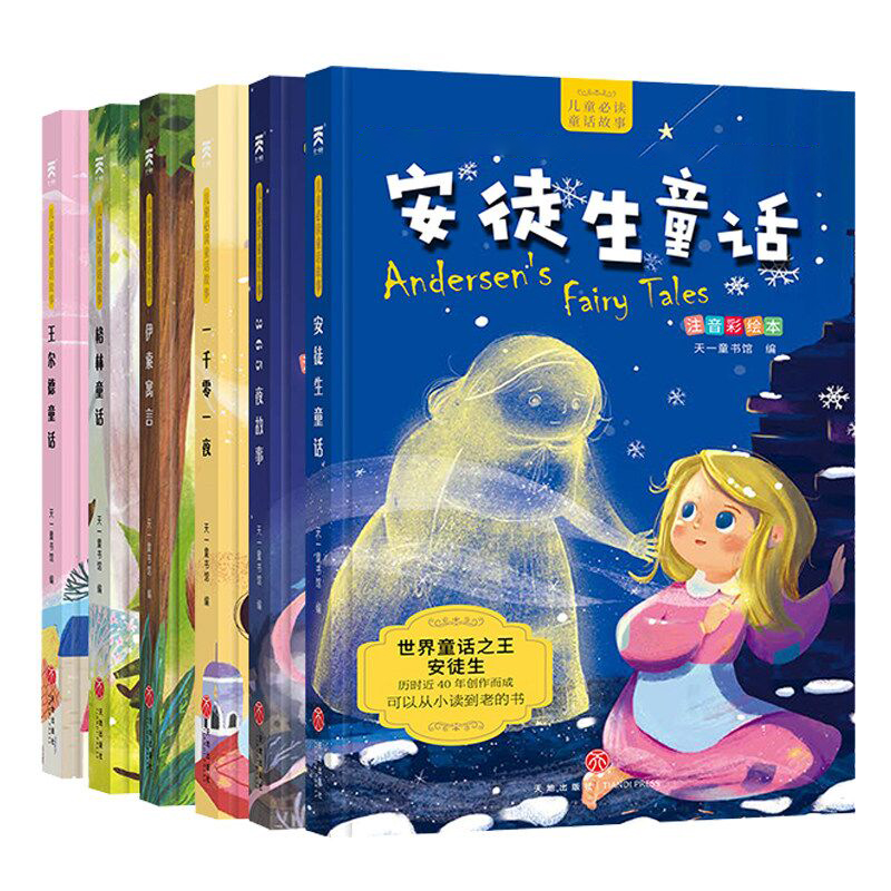 【鑫达】童话故事书全6册