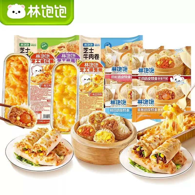 任选6件组合林饱饱纸皮烧麦芝士鸡牛肉卷烤肠饭团速食半成品早餐
