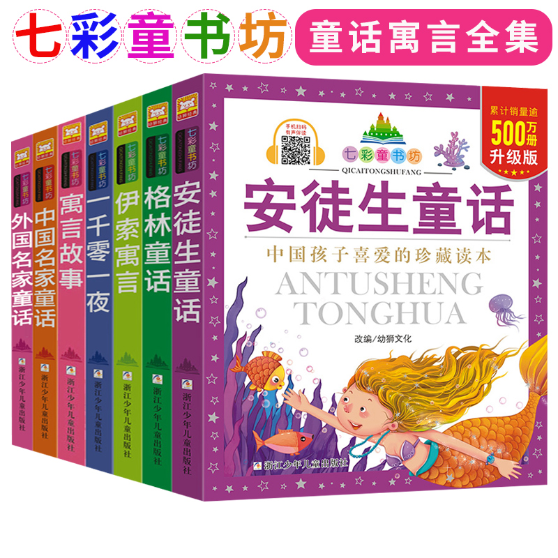 七彩童书坊彩图注音升级版有声读物