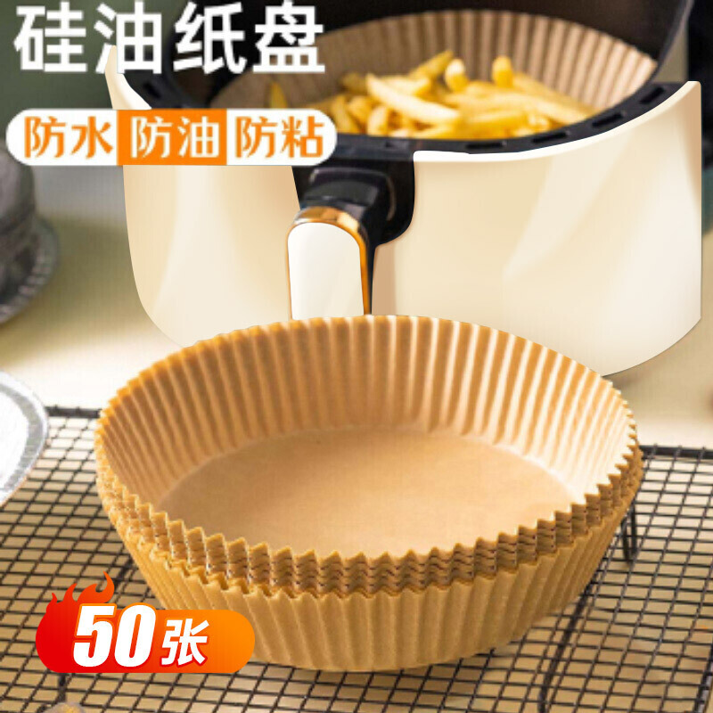 衍简 空气炸锅专用硅油纸盘 原色50个