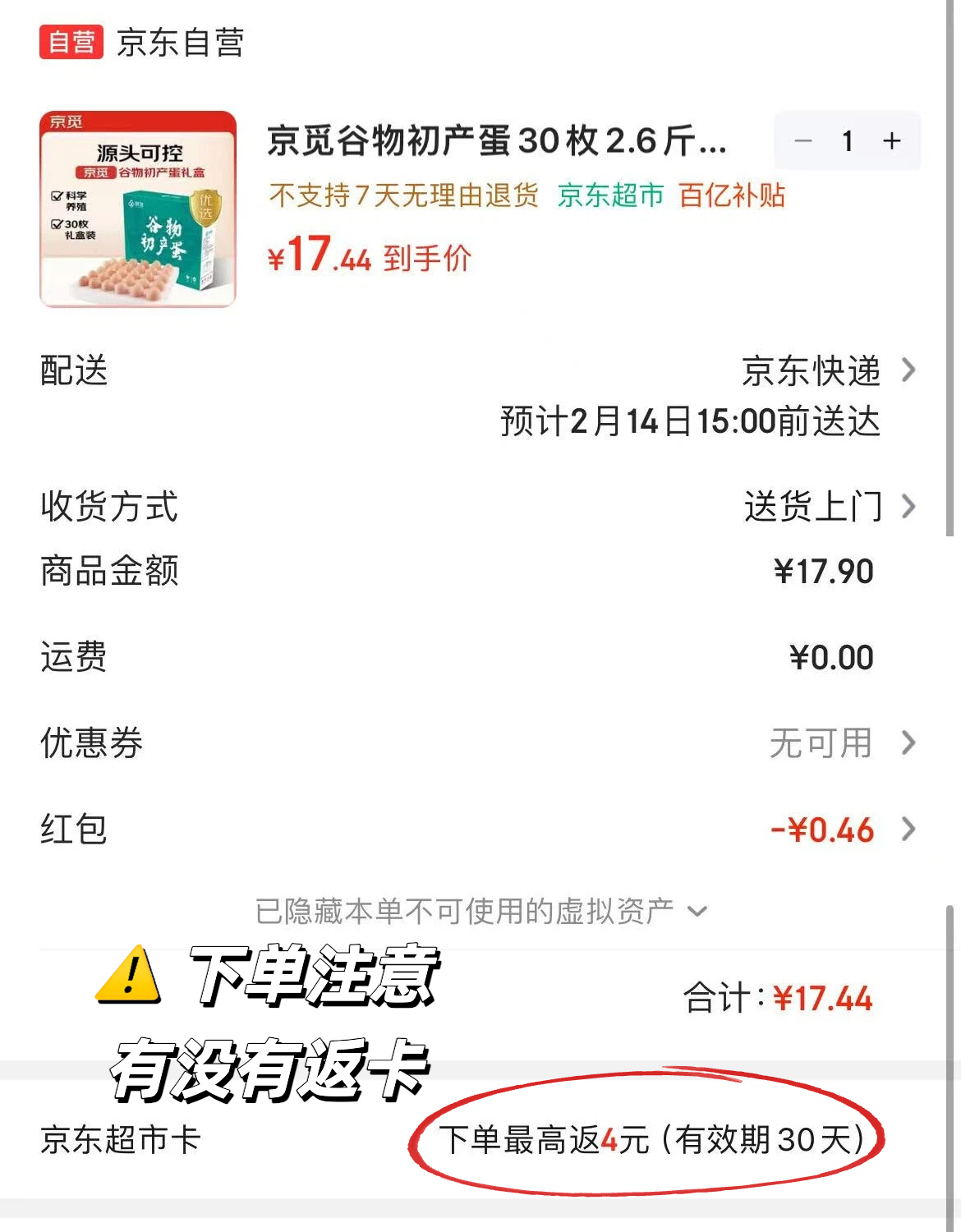 京觅谷物鸡蛋30枚仅13.9元！源头直发折0.46元/枚，付17.9返4元超市卡超值好价