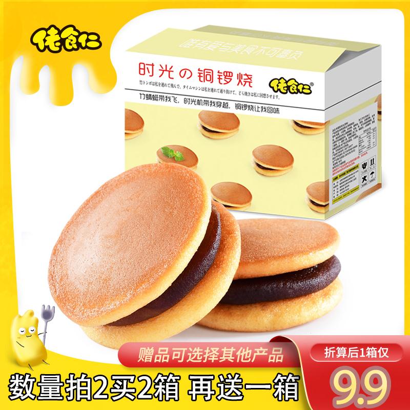 佬食仁铜锣烧蛋糕共900g