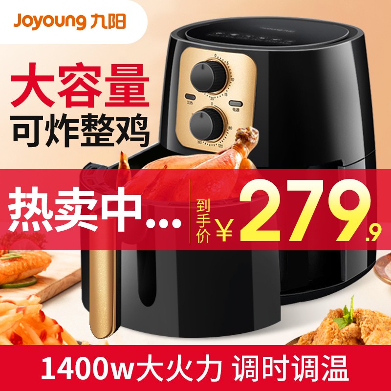 【到手249元！】九阳空气炸锅家用4.5L大容量
