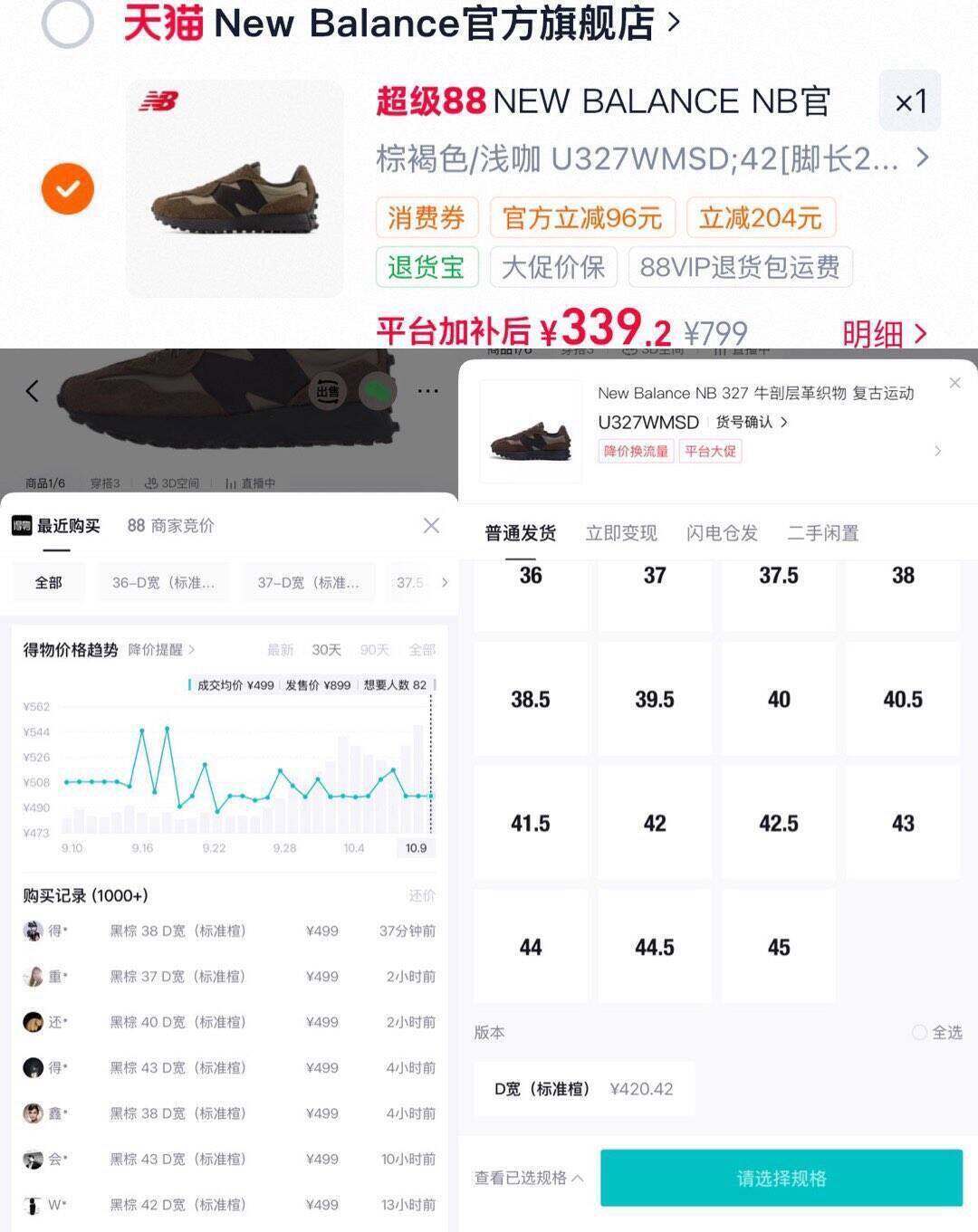 NB327运动鞋单拍到手价339元，得物同款499元