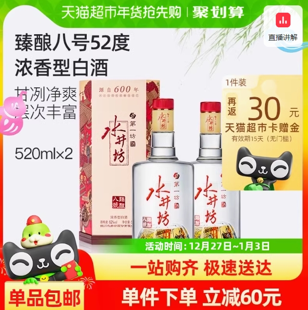 599元包邮！水井坊 臻酿八號 52度浓香型白酒520mL*2瓶礼盒装（赠100mL+礼袋）