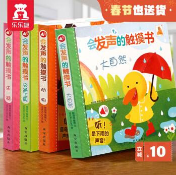 79元包邮！乐乐趣 童书会发声的触摸书4册0-2-3岁