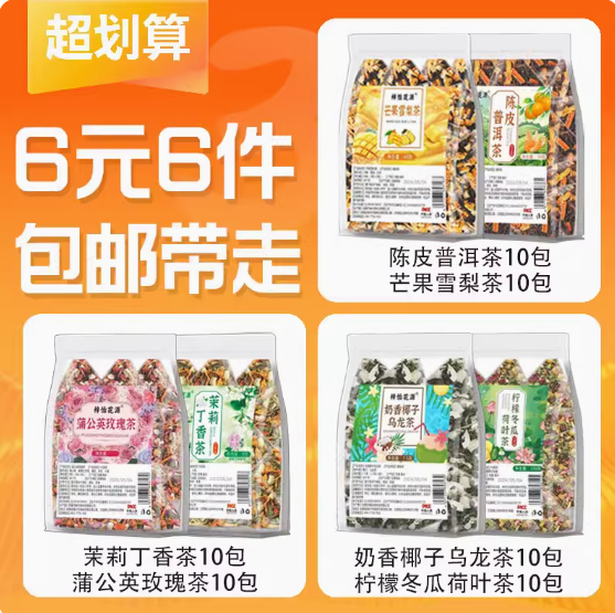6元包邮！蒲公英玫瑰花茶奶香椰子茶60包