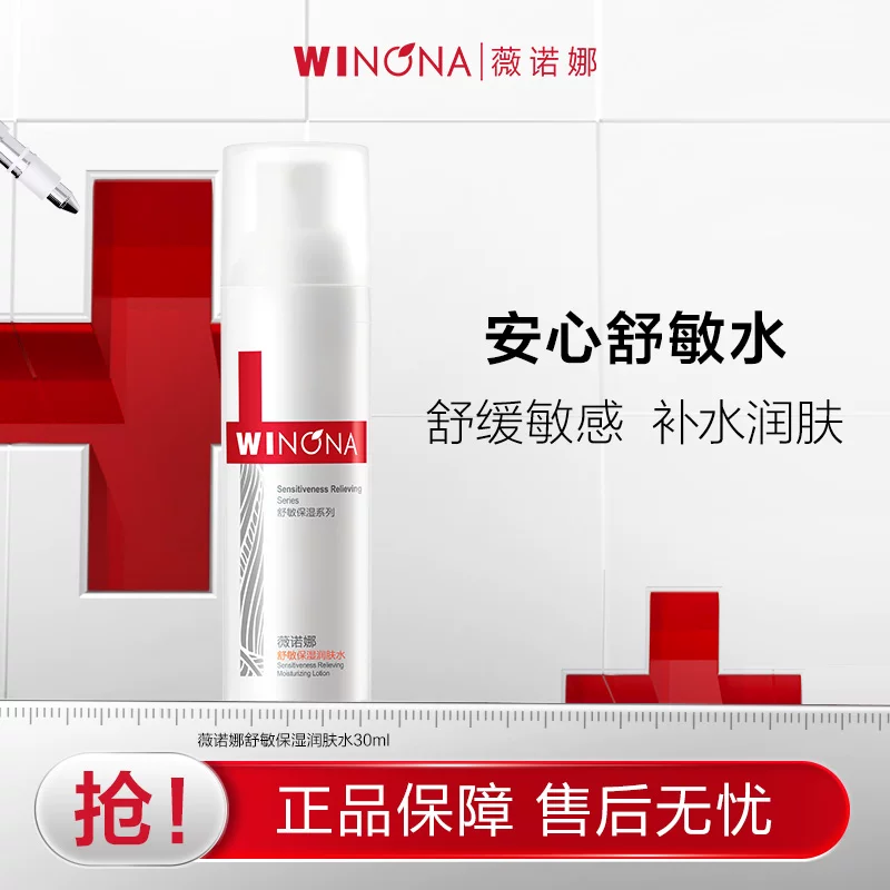 补！薇诺娜舒敏保湿润肤水30ml*6