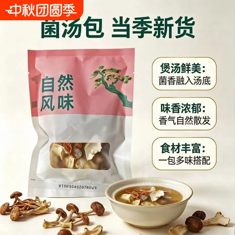 新鲜菌汤包云南的特产七彩菌菇煲汤材料食材鹿茸菇羊肚菌干货商用