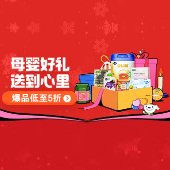 京东 母婴好礼 送到心里 每满300减40