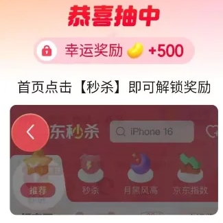 【京东】领取500京豆