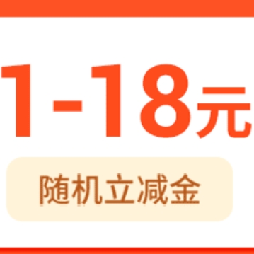 交行APP 1-18元随机立减金
