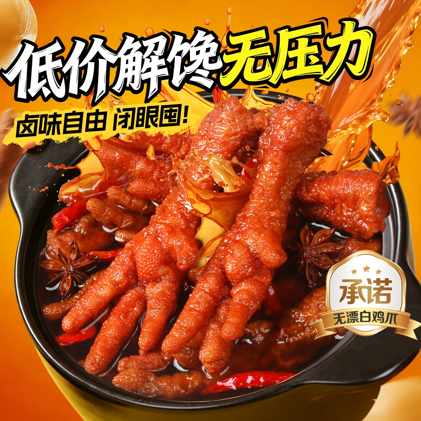 百草味虎皮凤爪400g