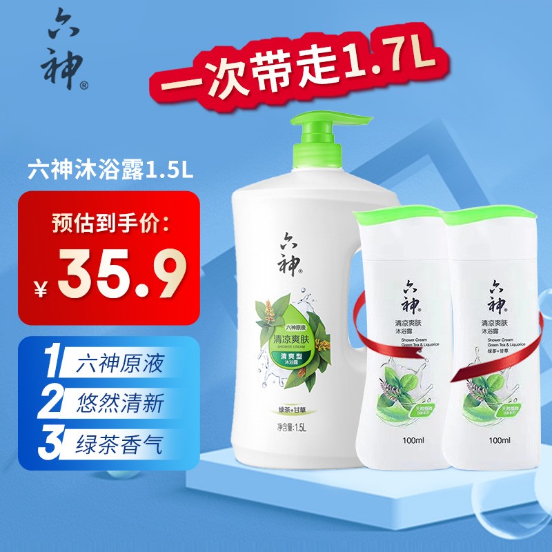 【应急刚需】六神 家庭装沐浴露1.5l
