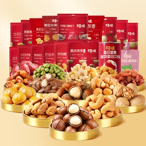 任选12件百草味混合坚果炒货组合干果零食大礼包休闲膨化食品小吃