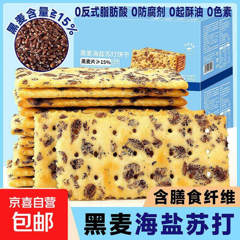 比比赞黑麦海盐苏打300g，到手价仅3.9元