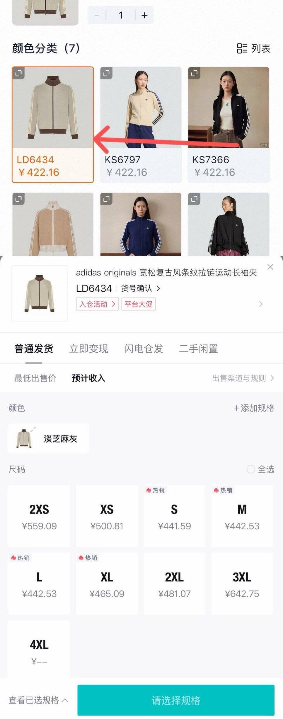 阿迪达斯夹克礼金单拍，消费券到手价410元