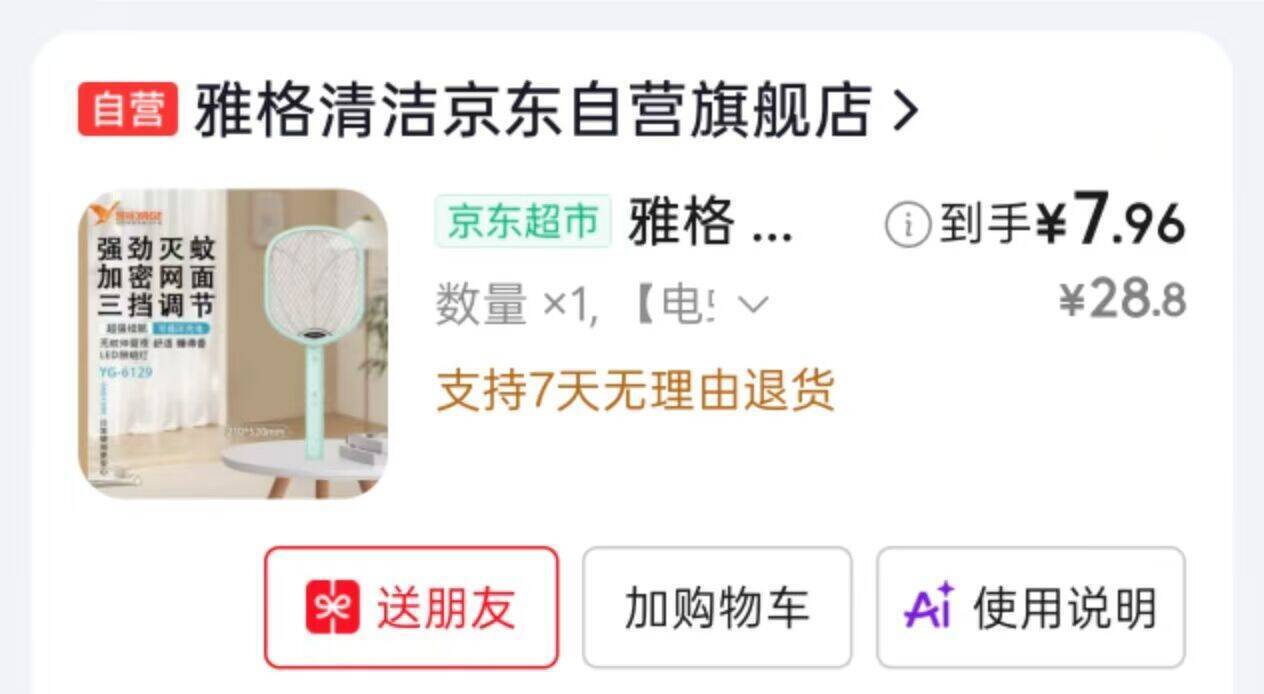 雅格电蚊拍充电式LED灯，限时4元